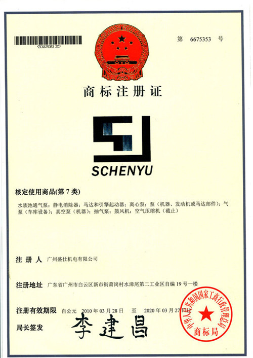 商標(biāo)注冊(cè)證